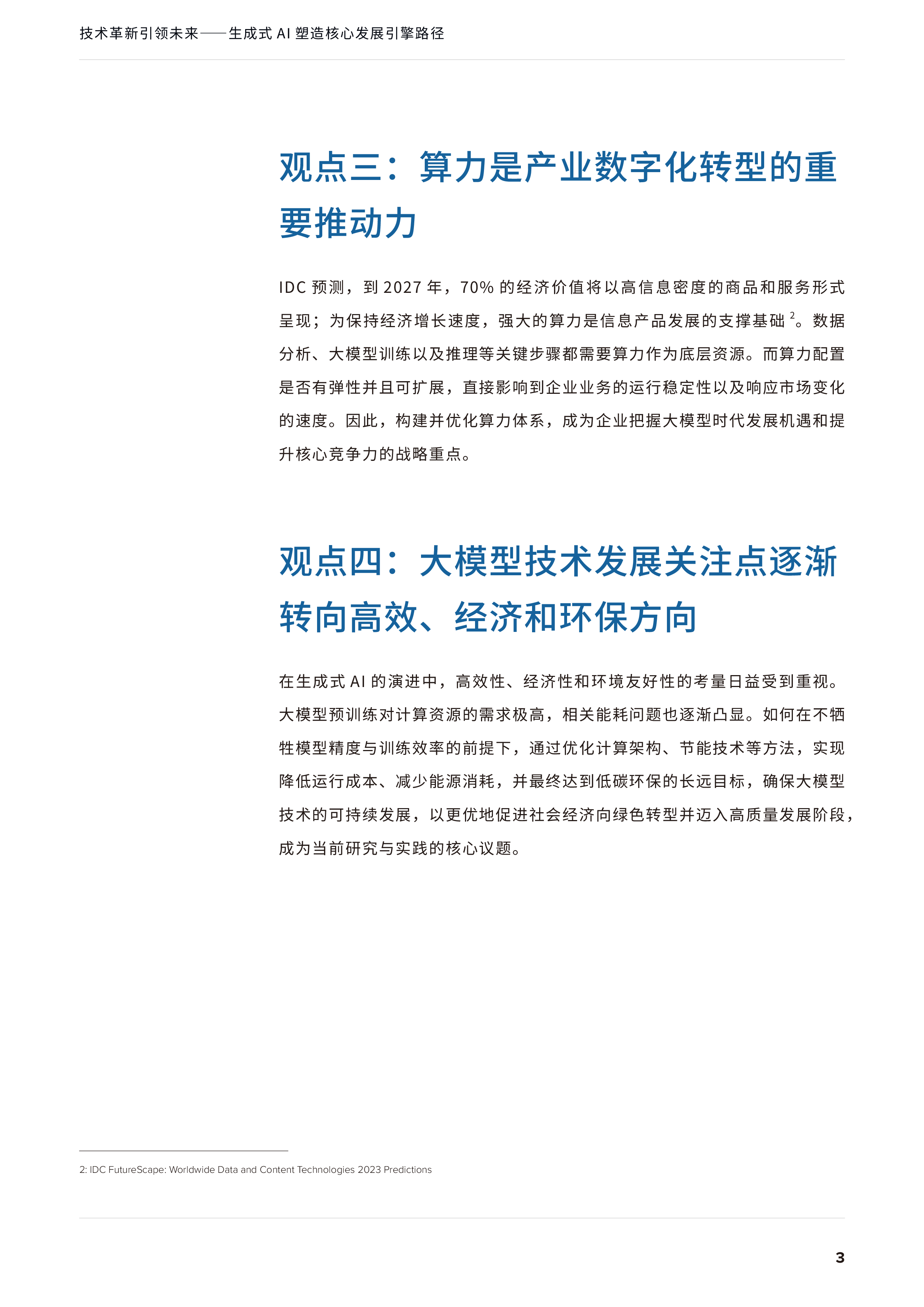 IDC2024技术革新引领未来生成式AI塑造核心发展引擎白皮书52页